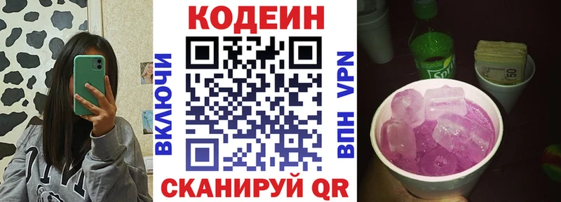 Кодеиновый сироп Lean Purple Drank  Семилуки 
